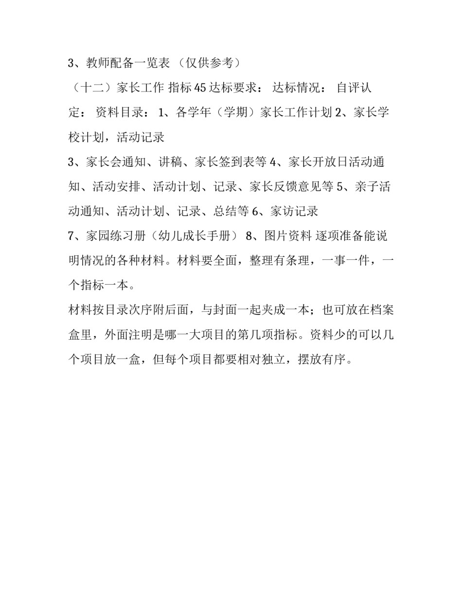 幼儿园评估申请报告模板_第3页