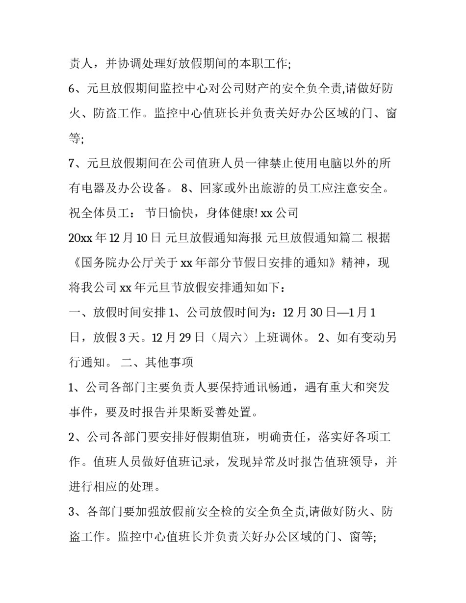 元旦放假通知海报 元旦放假通知(七篇)_第2页