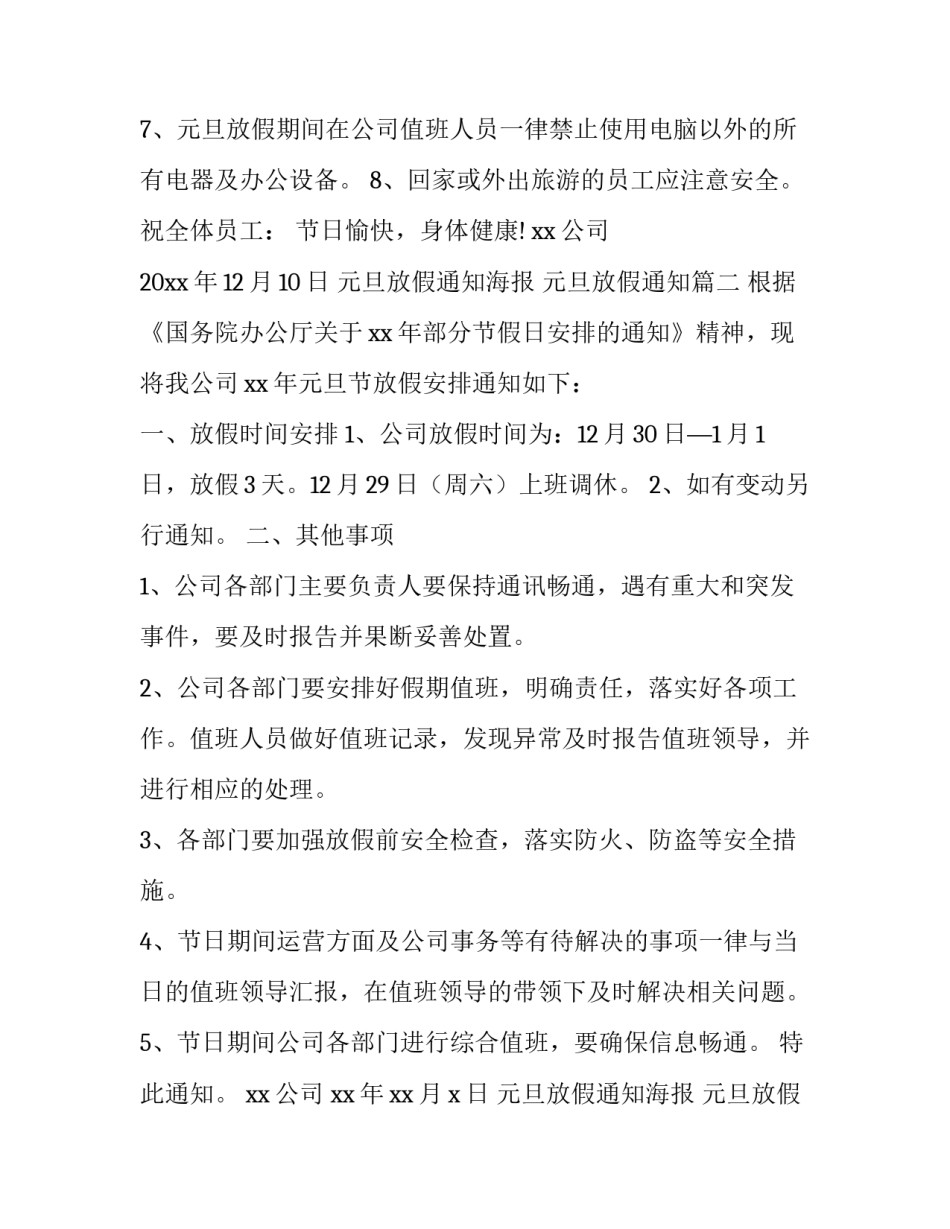 元旦放假通知海报 元旦放假通知(七篇)_第3页