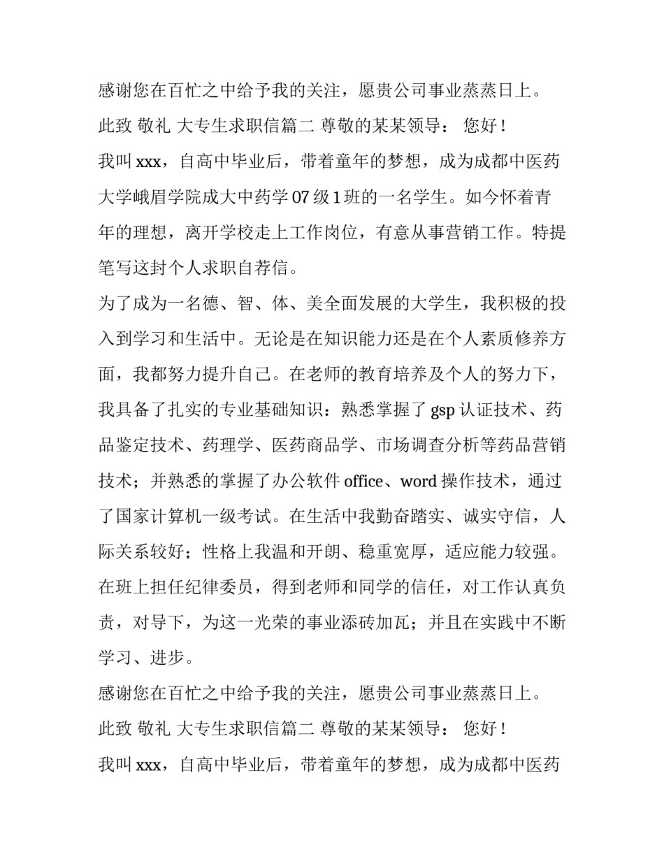 大专生求职信(优秀9篇)_第2页