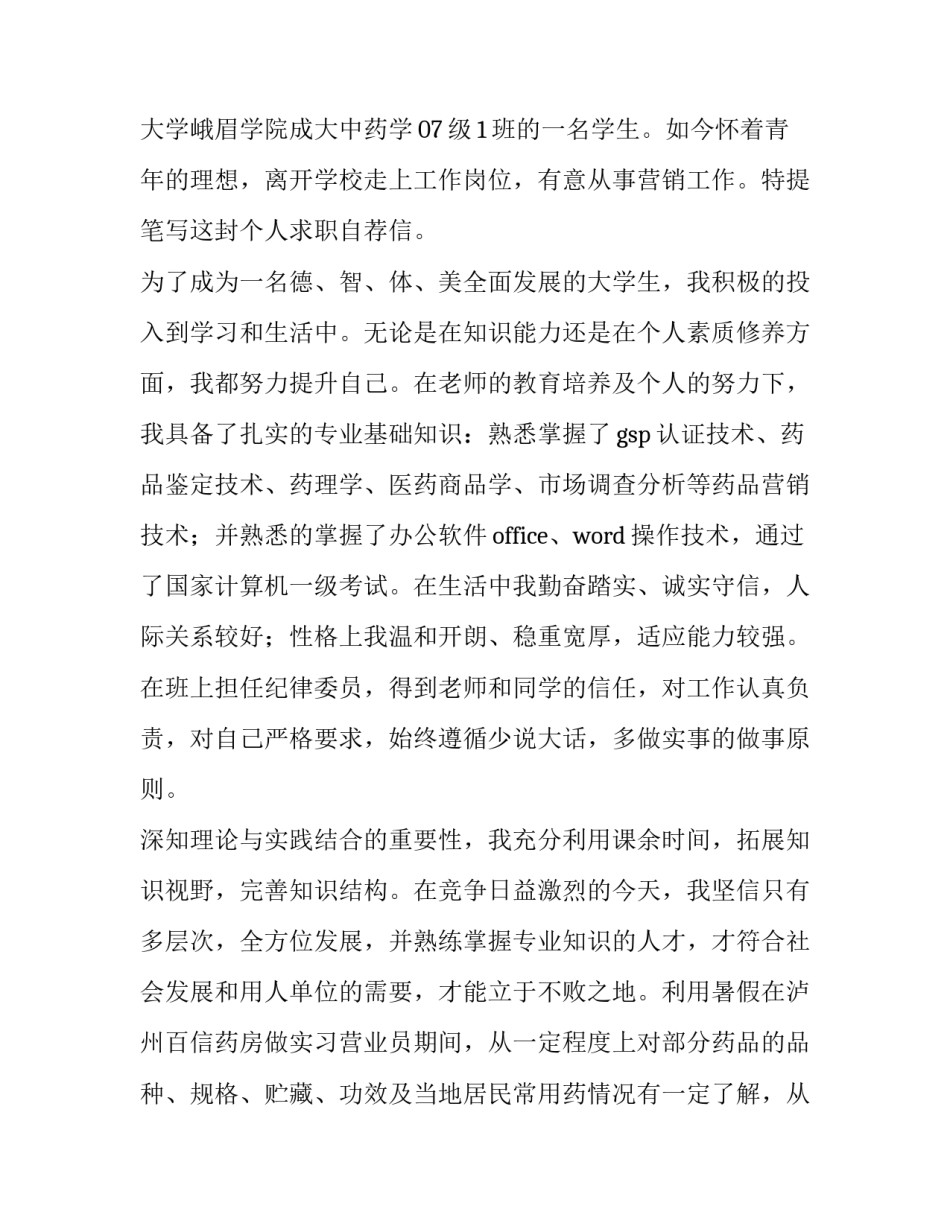 大专生求职信(优秀9篇)_第3页