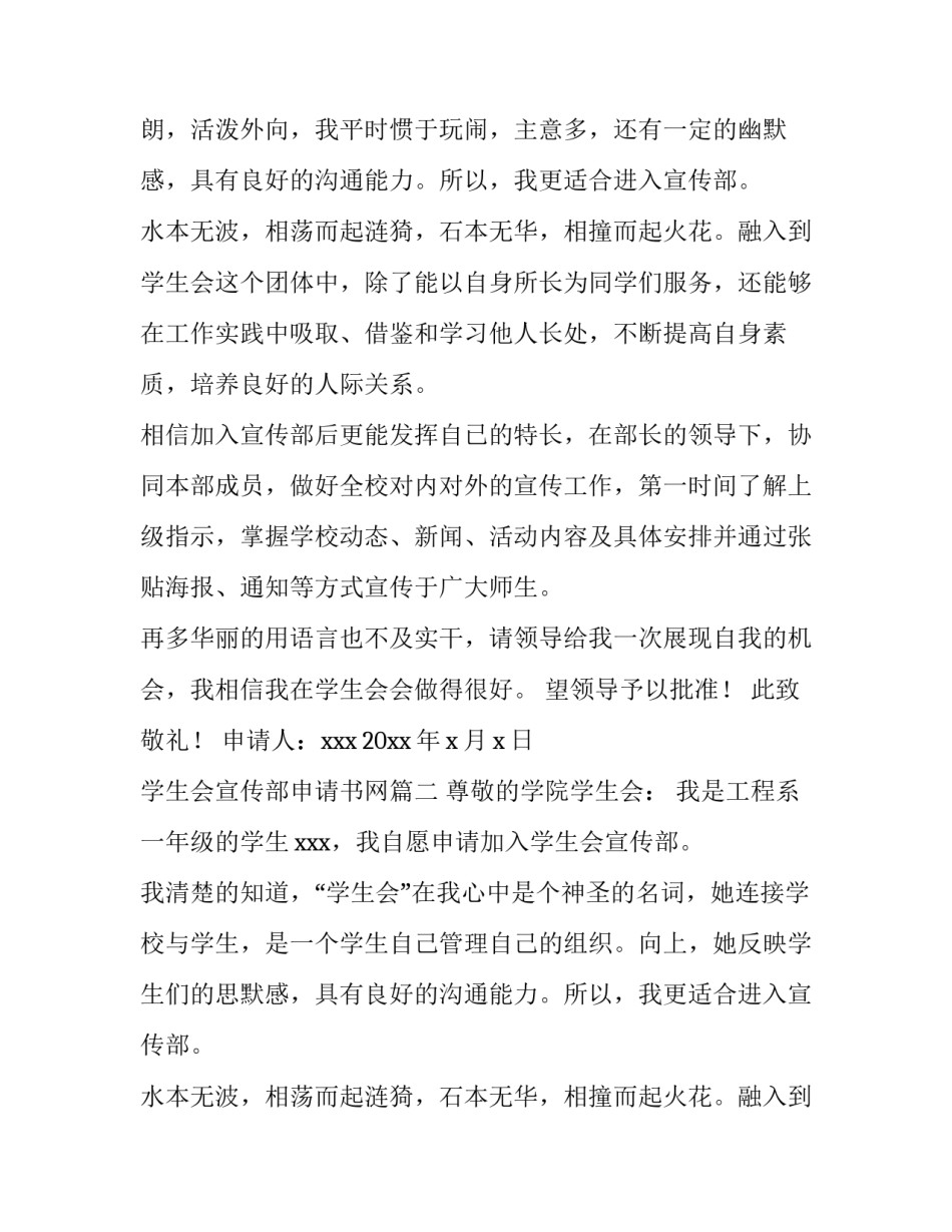 最新学生会宣传部申请书网 学生会宣传部申请书(模板9篇)_第2页