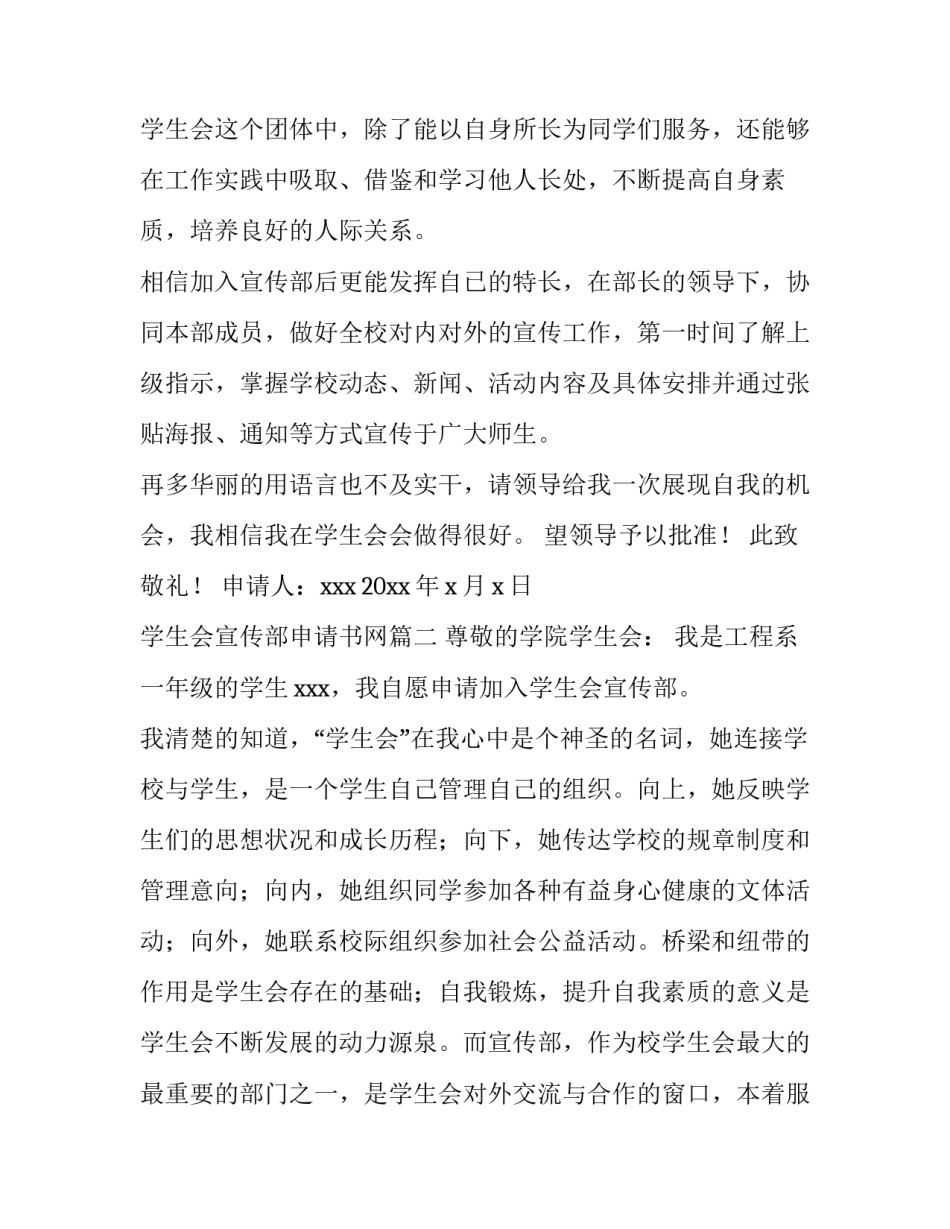 最新学生会宣传部申请书网 学生会宣传部申请书(模板9篇)_第3页