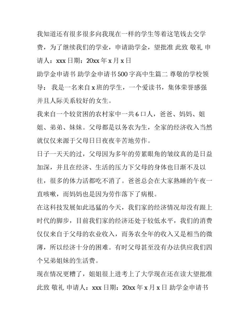 2023年助学金申请书 助学金申请书500字高中生(15篇)_第2页