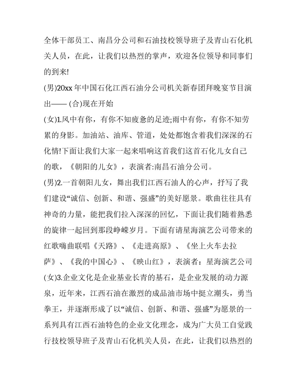 单位团拜会主持词 春节团拜会主持词(十四篇)_第2页