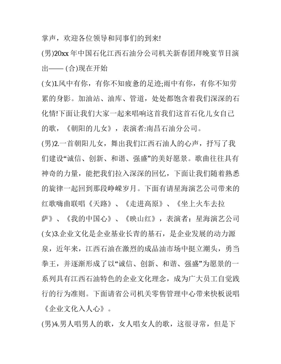 单位团拜会主持词 春节团拜会主持词(十四篇)_第3页