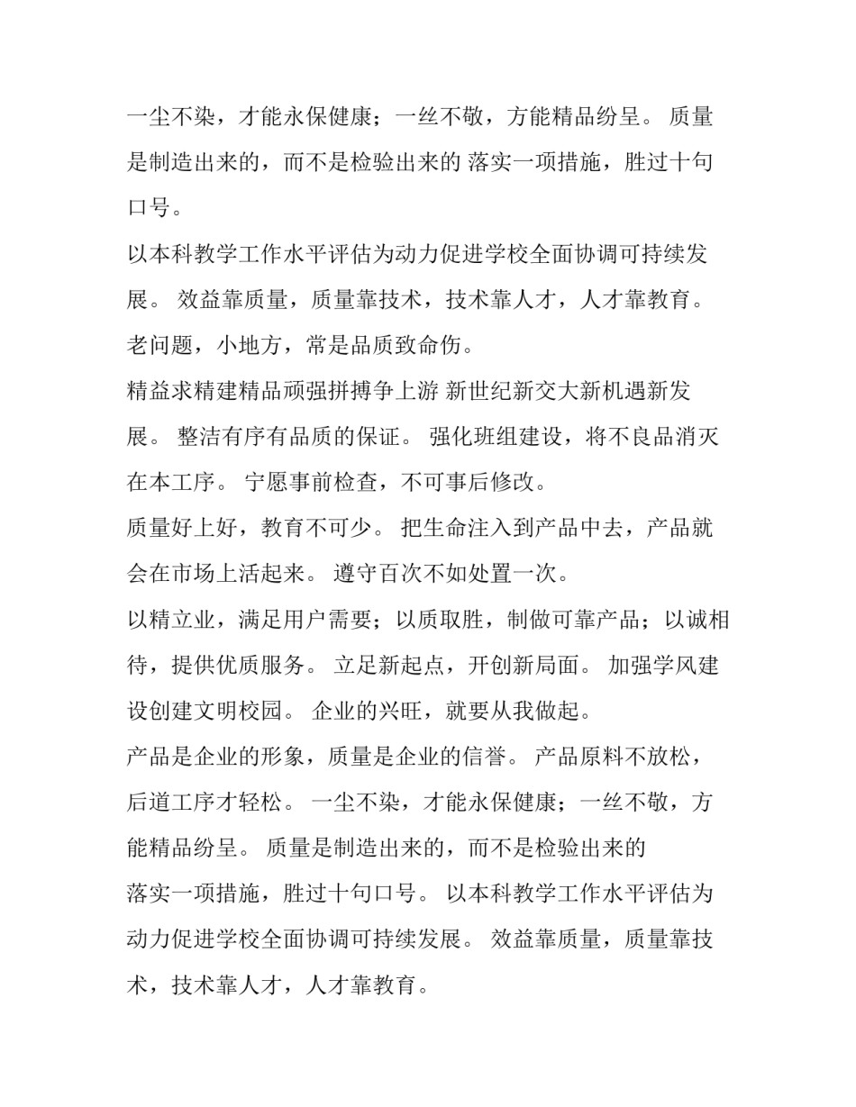 2023年产品质量的宣传 宣传产品质量的口号(8篇)_第2页