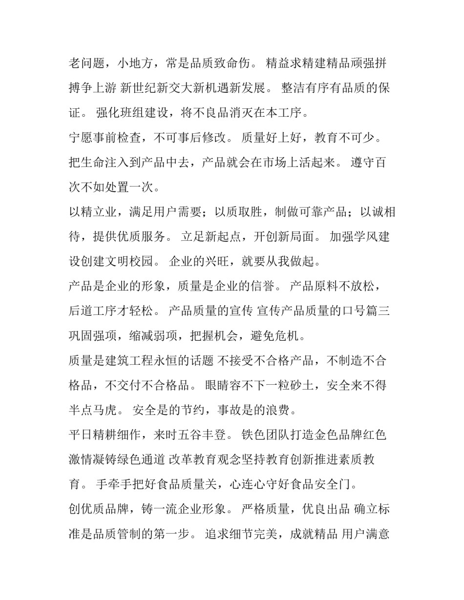 2023年产品质量的宣传 宣传产品质量的口号(8篇)_第3页
