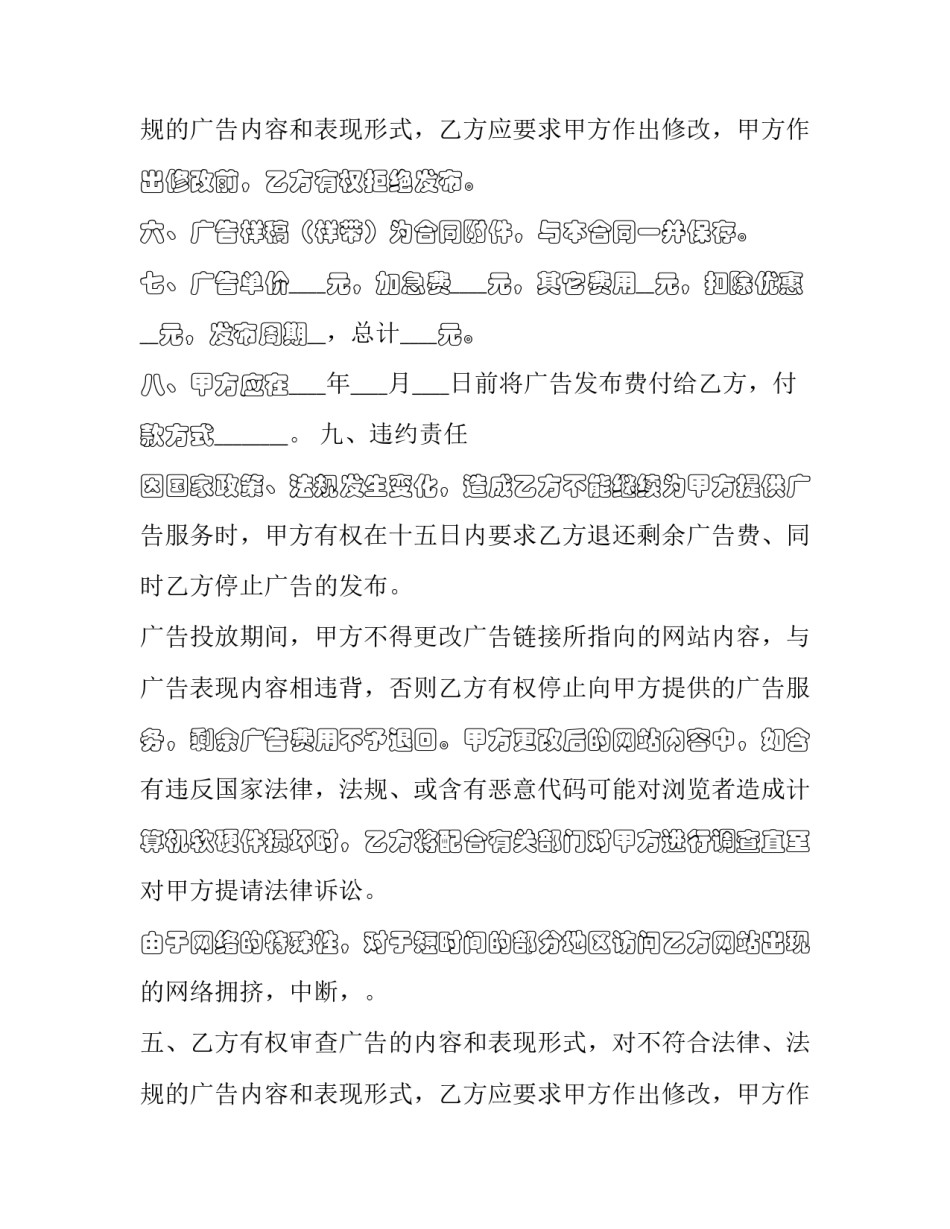 最新发布网络广告合同(二十三篇)_第2页