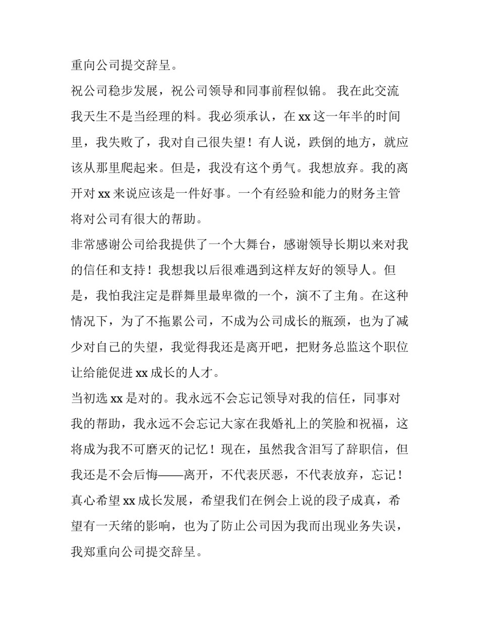 企业白领辞职报告(11篇)_第2页