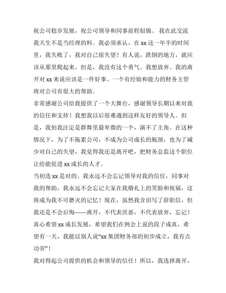 企业白领辞职报告(11篇)_第3页