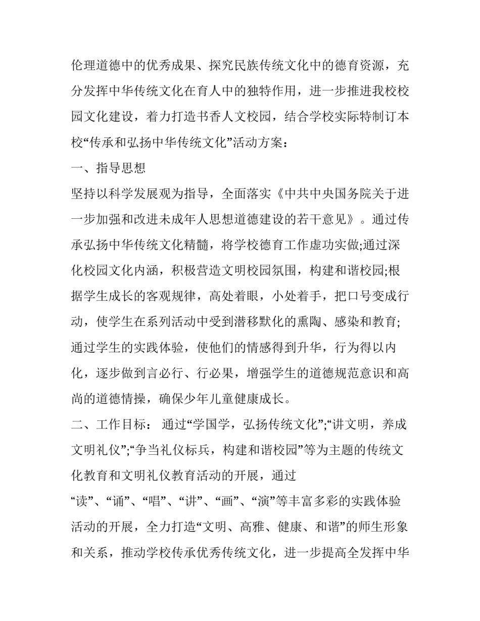 2023年中国传统文化活动方案 传统文化活动方案(精选13篇)_第2页