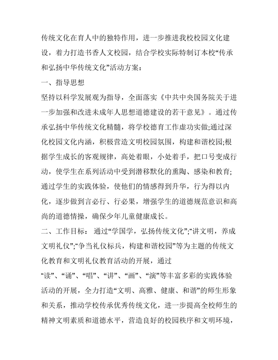 2023年中国传统文化活动方案 传统文化活动方案(精选13篇)_第3页