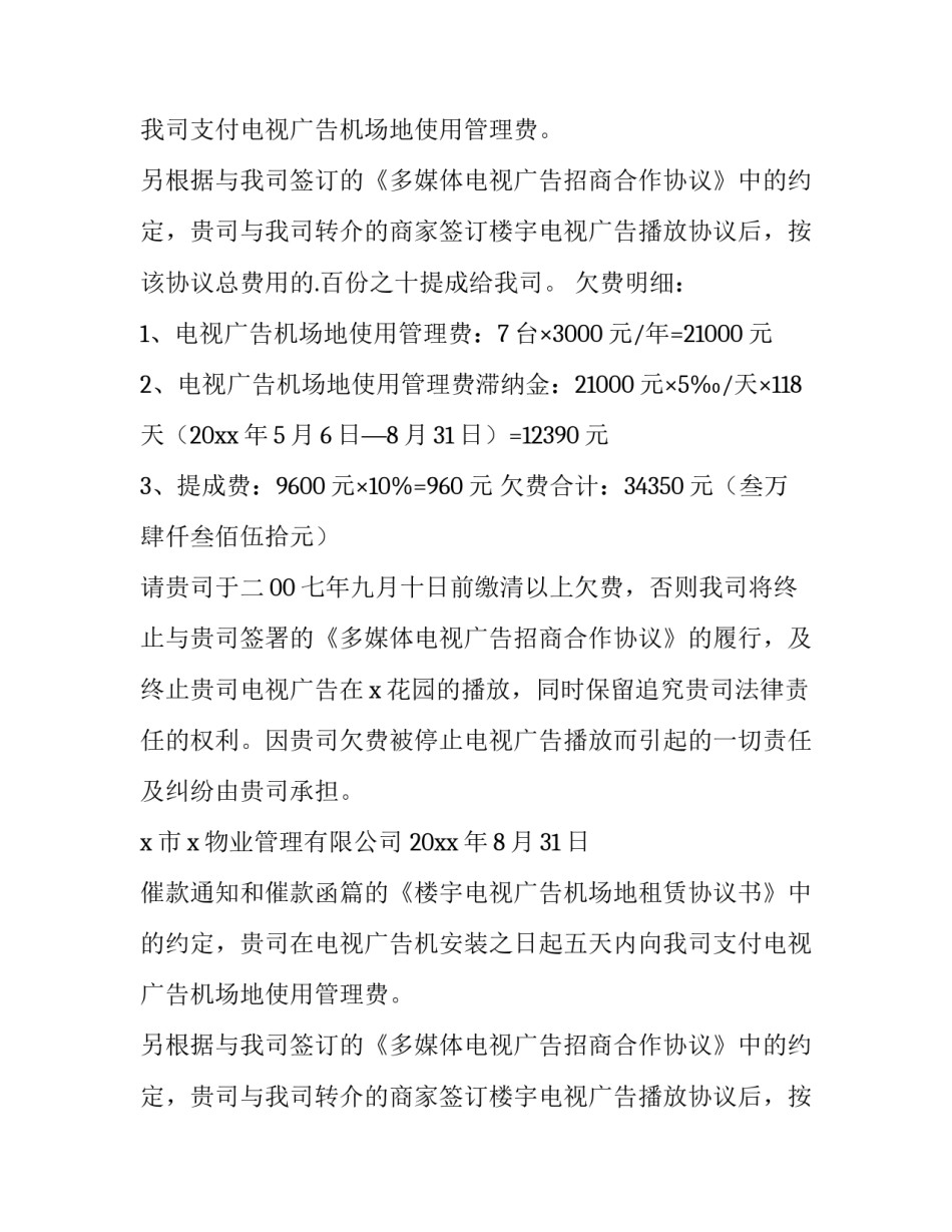 2023年催款通知和催款函(十二篇)_第2页