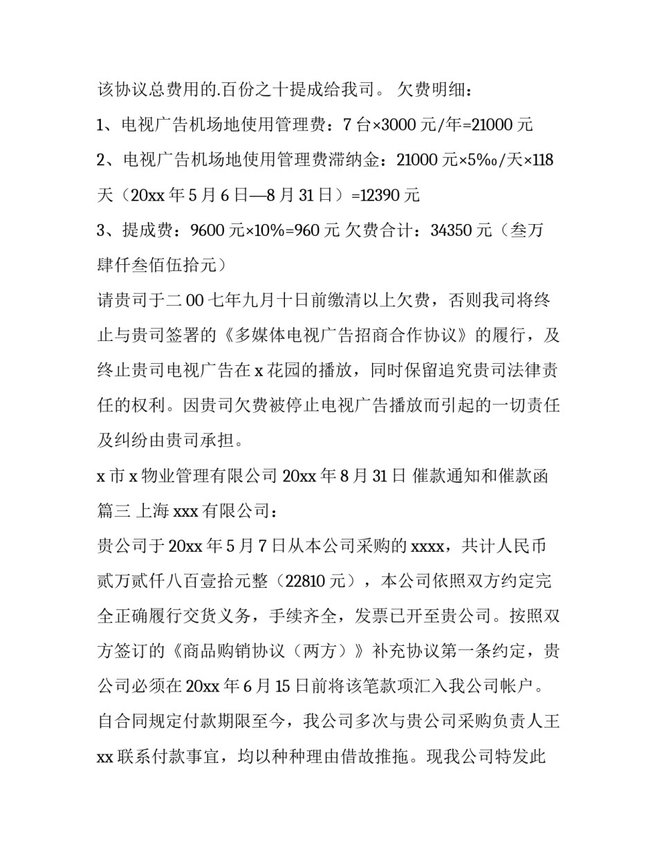 2023年催款通知和催款函(十二篇)_第3页