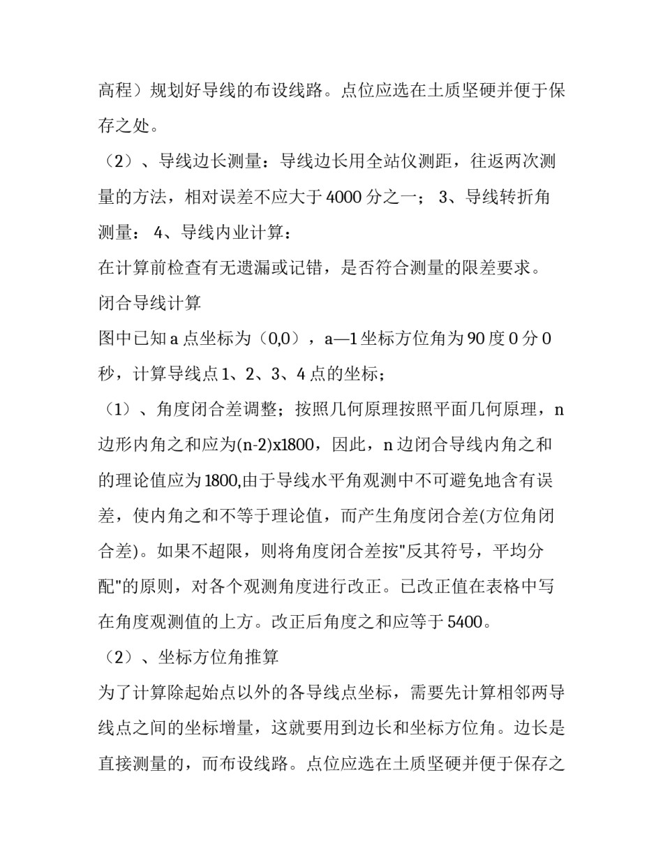 最新建筑工程测量实训报告册 建筑工程测量实训报告(15篇)_第2页