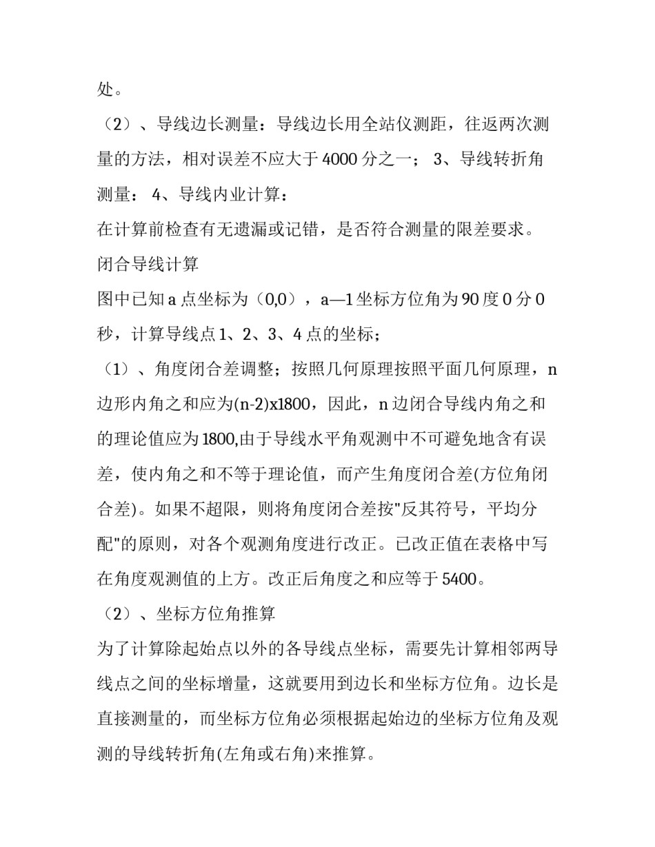 最新建筑工程测量实训报告册 建筑工程测量实训报告(15篇)_第3页