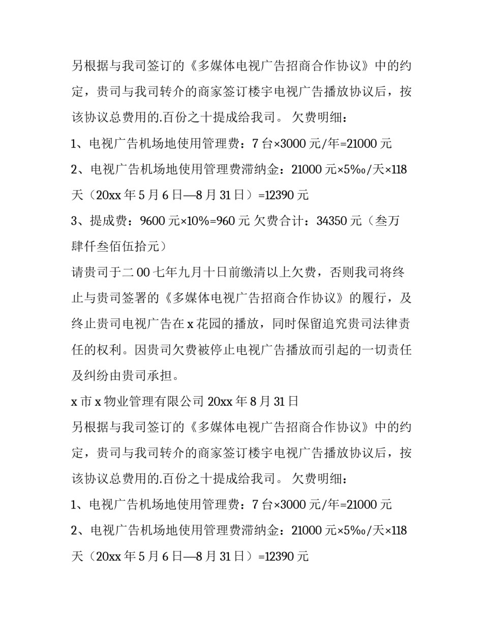 最新新年催款通知(12篇)_第2页