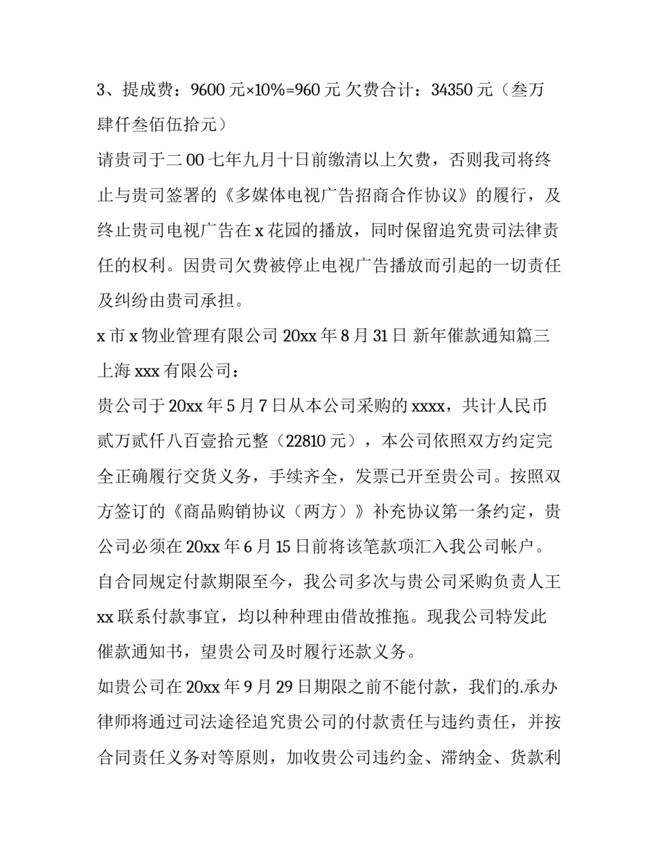 最新新年催款通知(12篇)_第3页