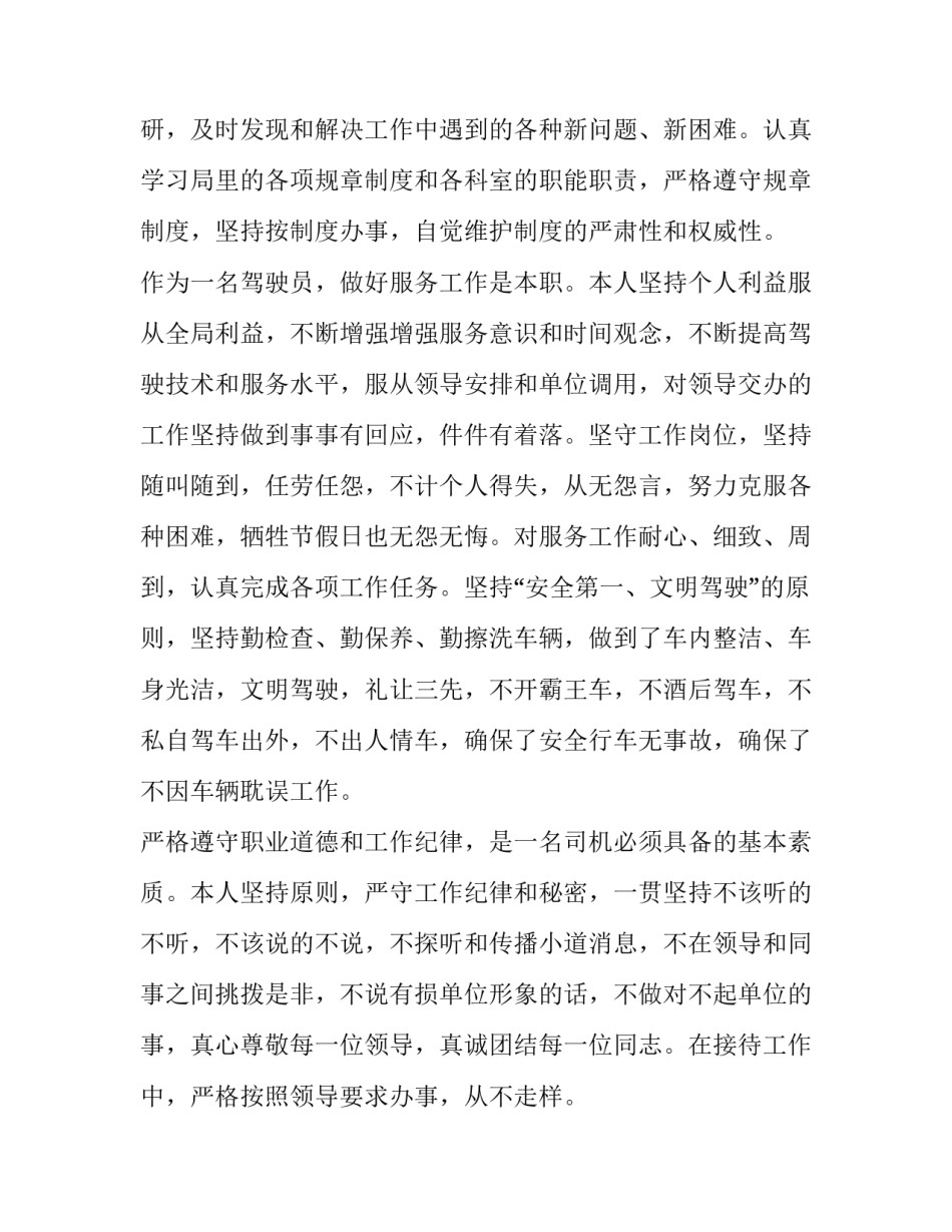 最新驾驶员的述职报告 驾驶员的述职报告至少500字(五篇)_第2页