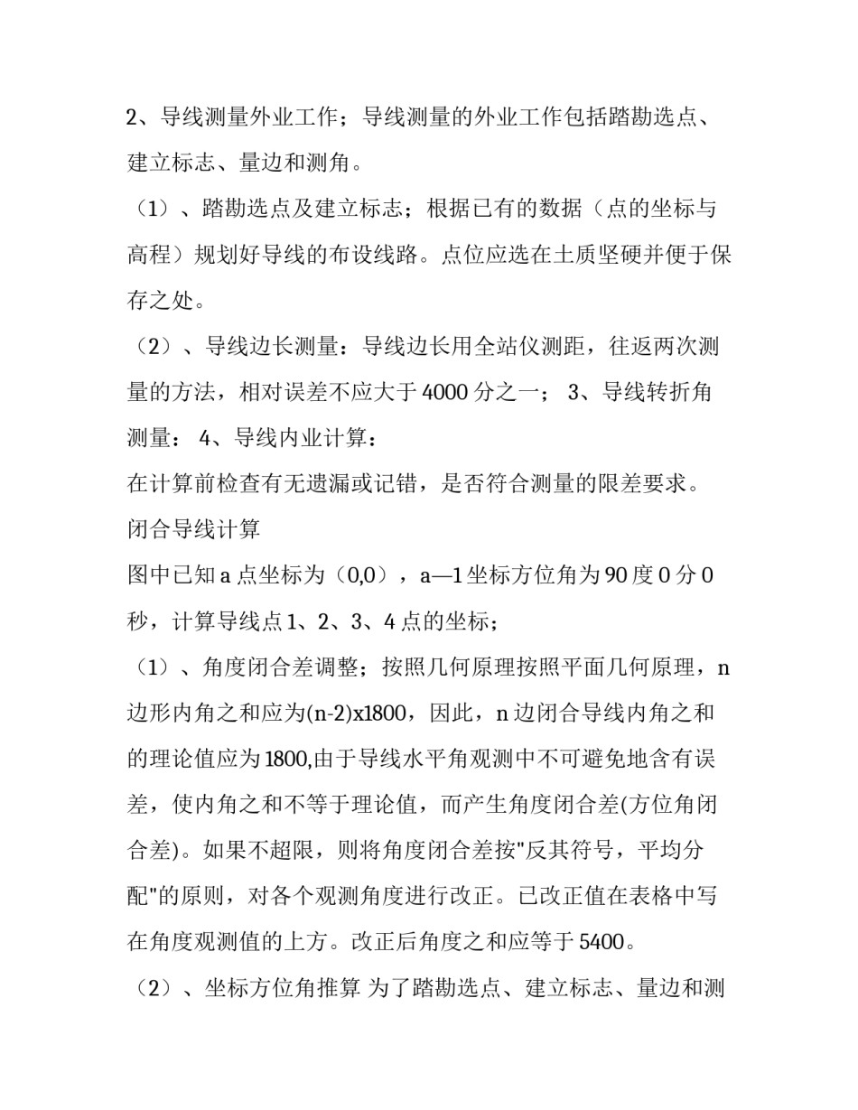 2023年建筑工程测量实训报告书 建筑工程测量技术实训报告(十五篇)_第2页