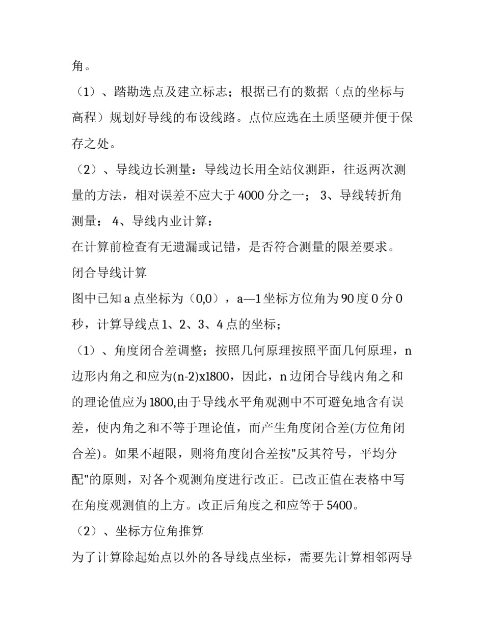 2023年建筑工程测量实训报告书 建筑工程测量技术实训报告(十五篇)_第3页