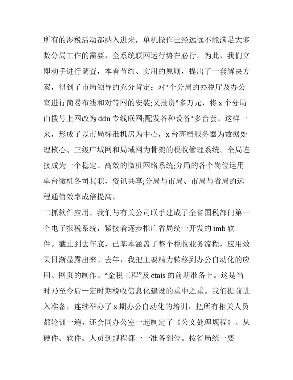 2023年财务部人员述职报告(20篇)_第2页