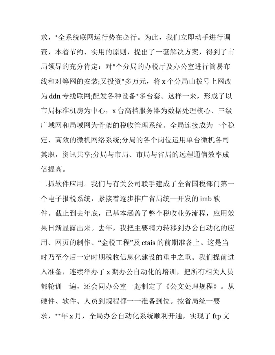 2023年财务部人员述职报告(20篇)_第3页