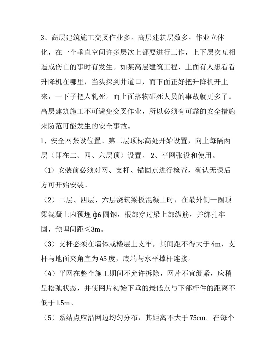 施工方案怎样写 施工方案编制软件(七篇)_第2页