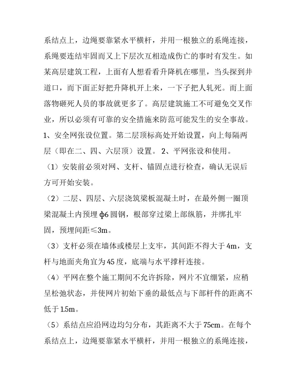 施工方案怎样写 施工方案编制软件(七篇)_第3页