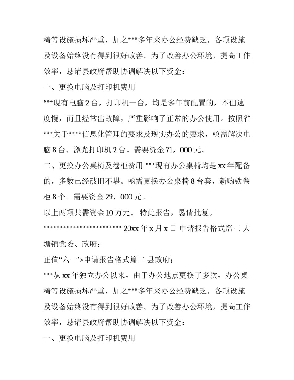 申请报告格式(大全11篇)_第2页