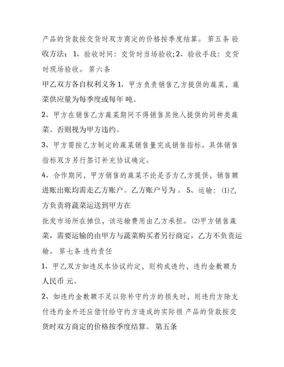 三方合作销售电脑协议书(三篇)_第2页