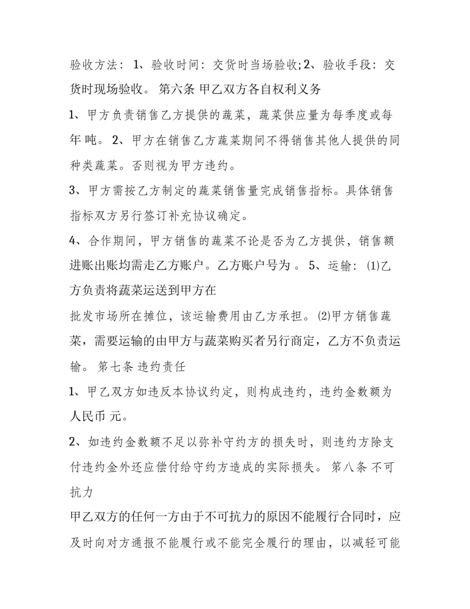 三方合作销售电脑协议书(三篇)_第3页