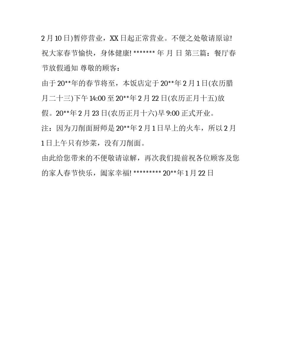 餐厅春节放假通知_第2页