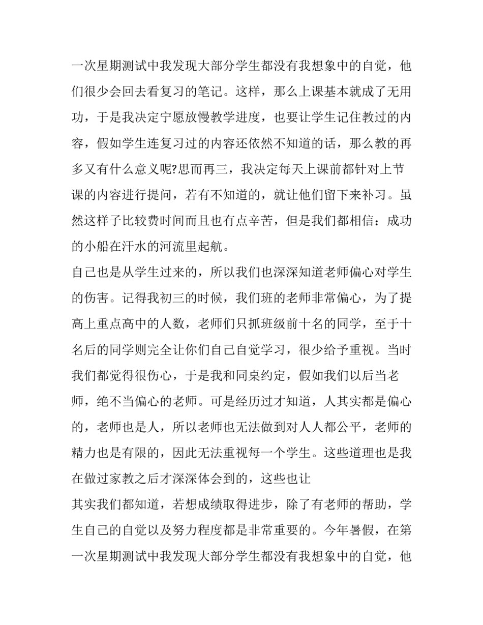 大学生的假期实践报告范文_第2页