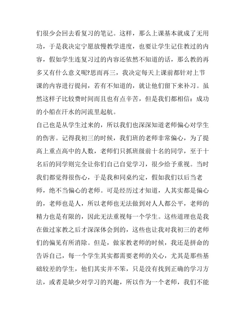 大学生的假期实践报告范文_第3页