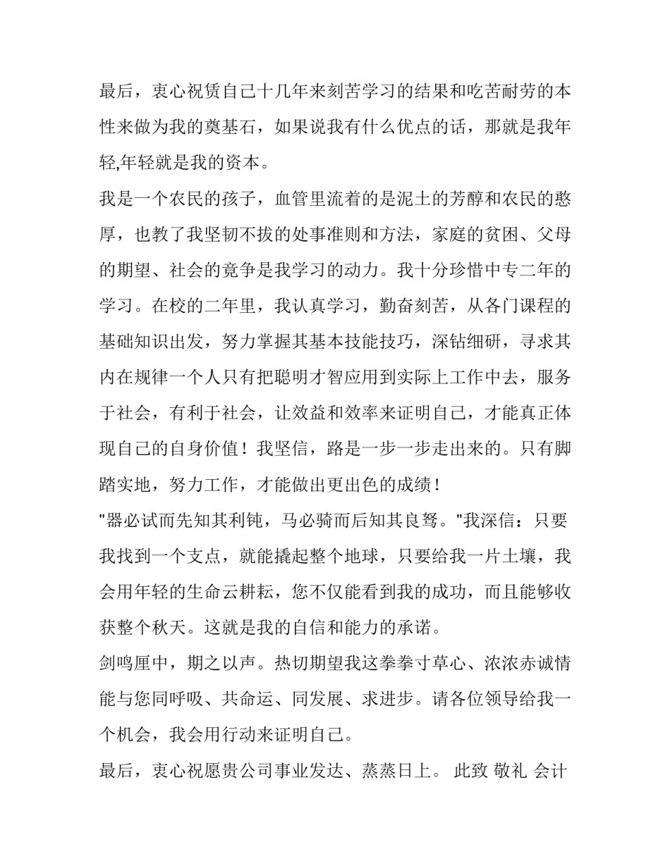 2023年会计专业求职信800字 会计专业求职信例子(十一篇)_第3页