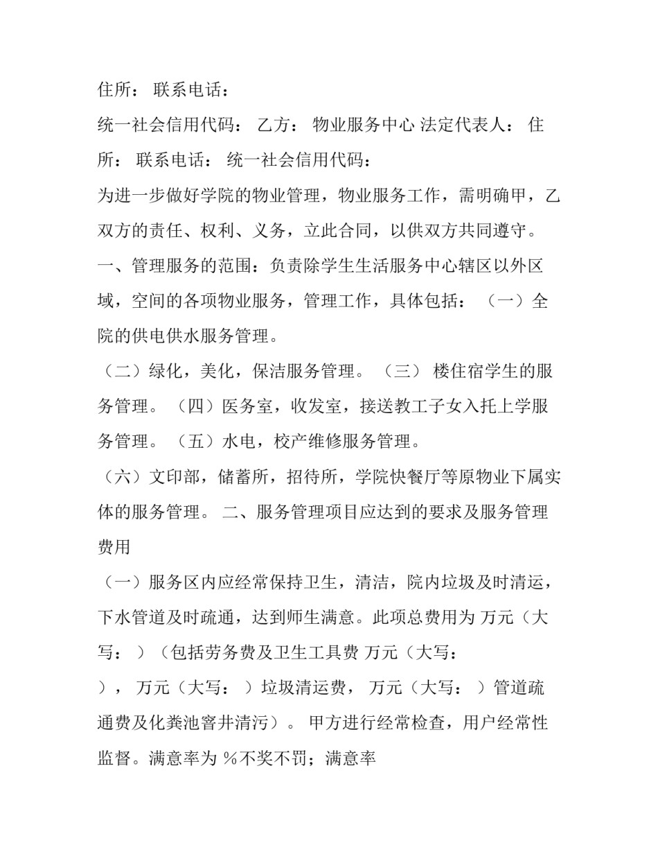 2023年大厦委托物业管理服务合同 小区物业服务委托合同(20篇)_第3页