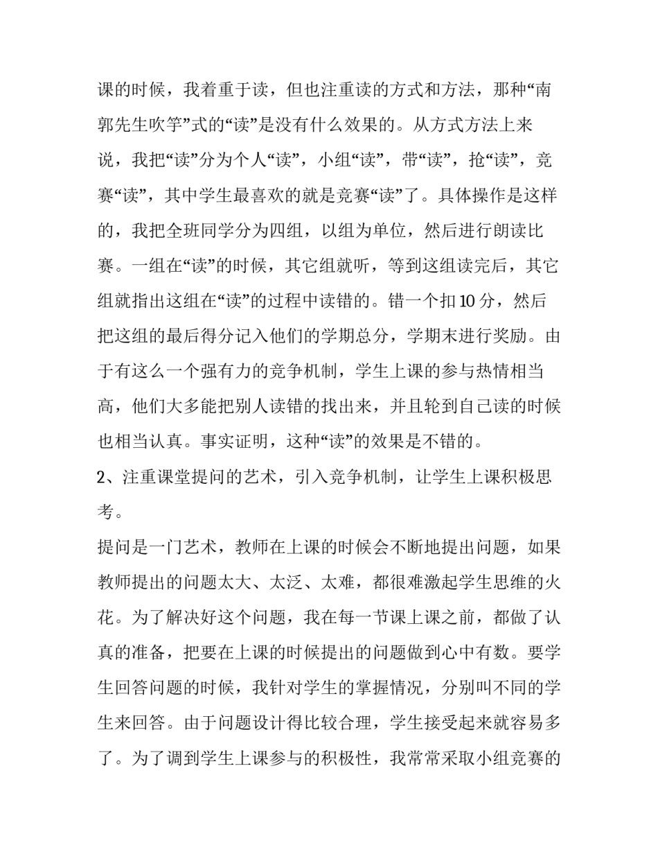 2023年中学教师个人年度述职报告 学校教师年度述职报告(十九篇)_第2页