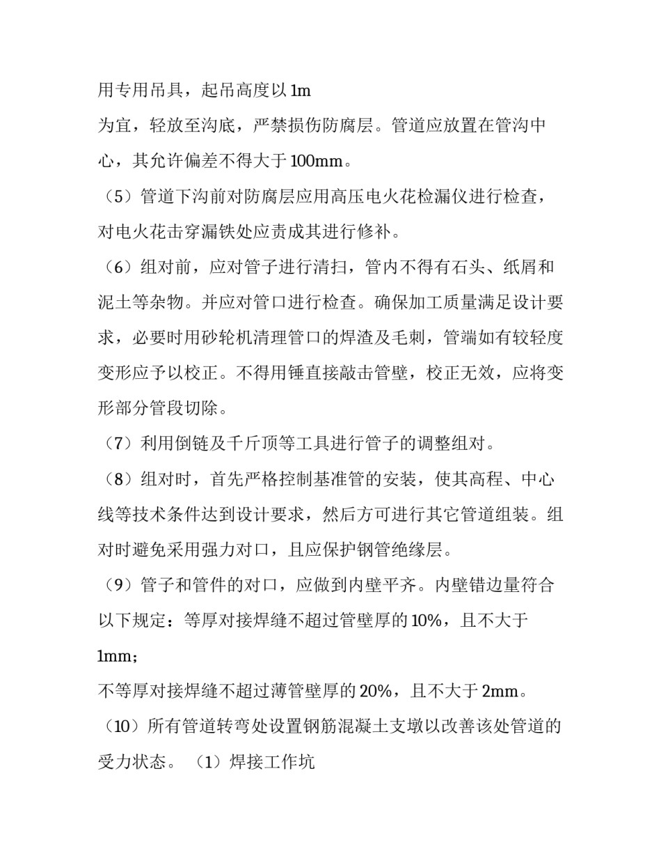 最新施工方案报审表 施工方案免费(10篇)_第2页