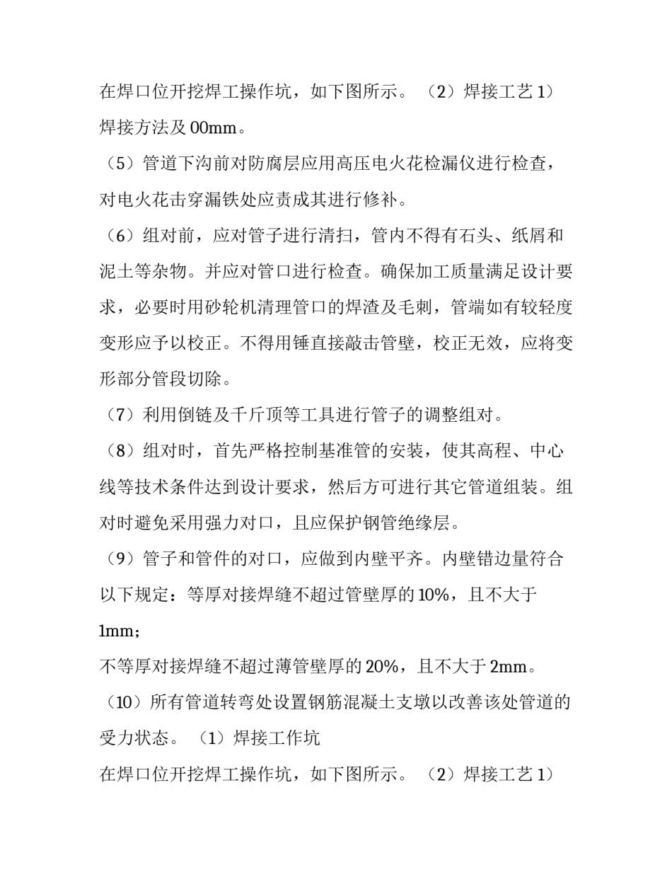 最新施工方案报审表 施工方案免费(10篇)_第3页