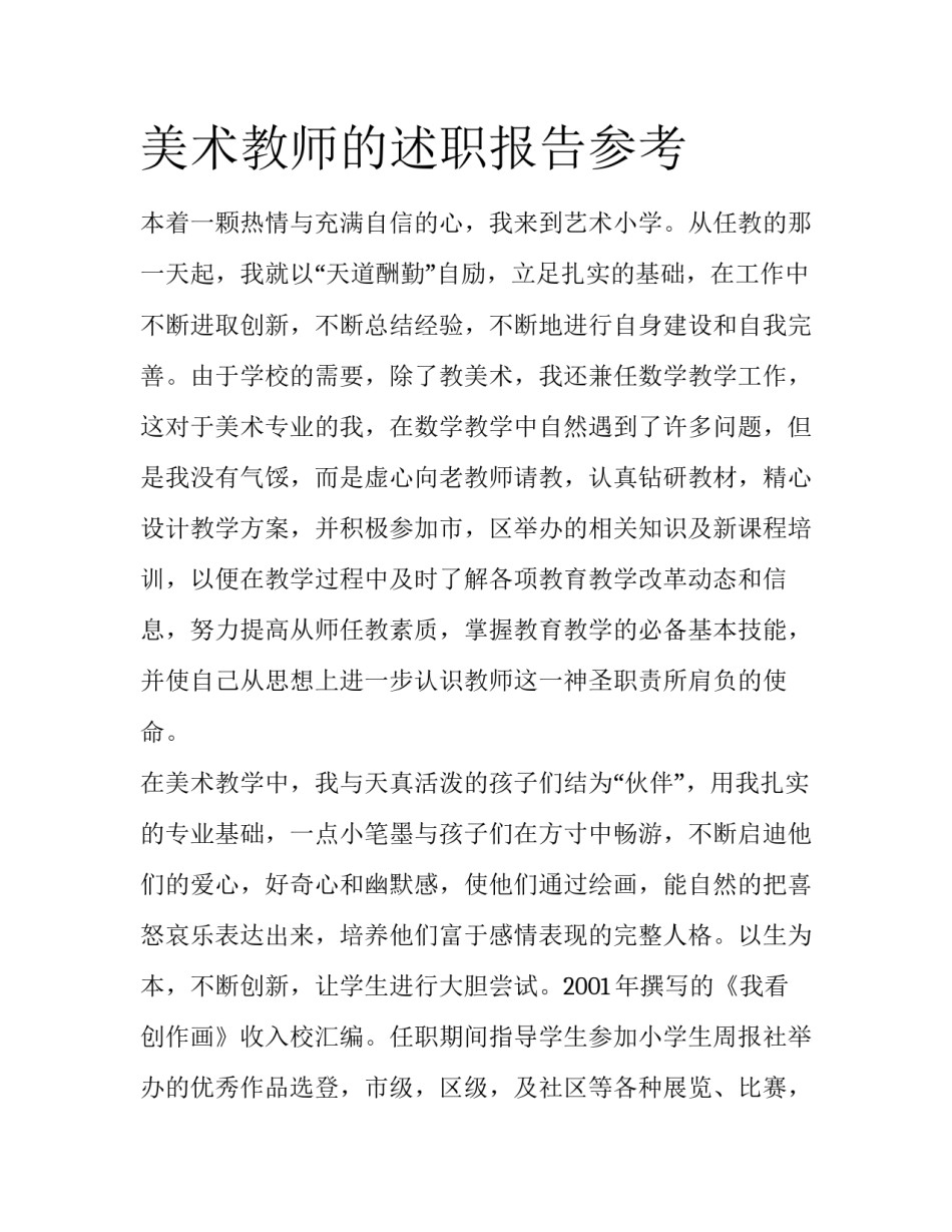 美术教师的述职报告参考_第1页