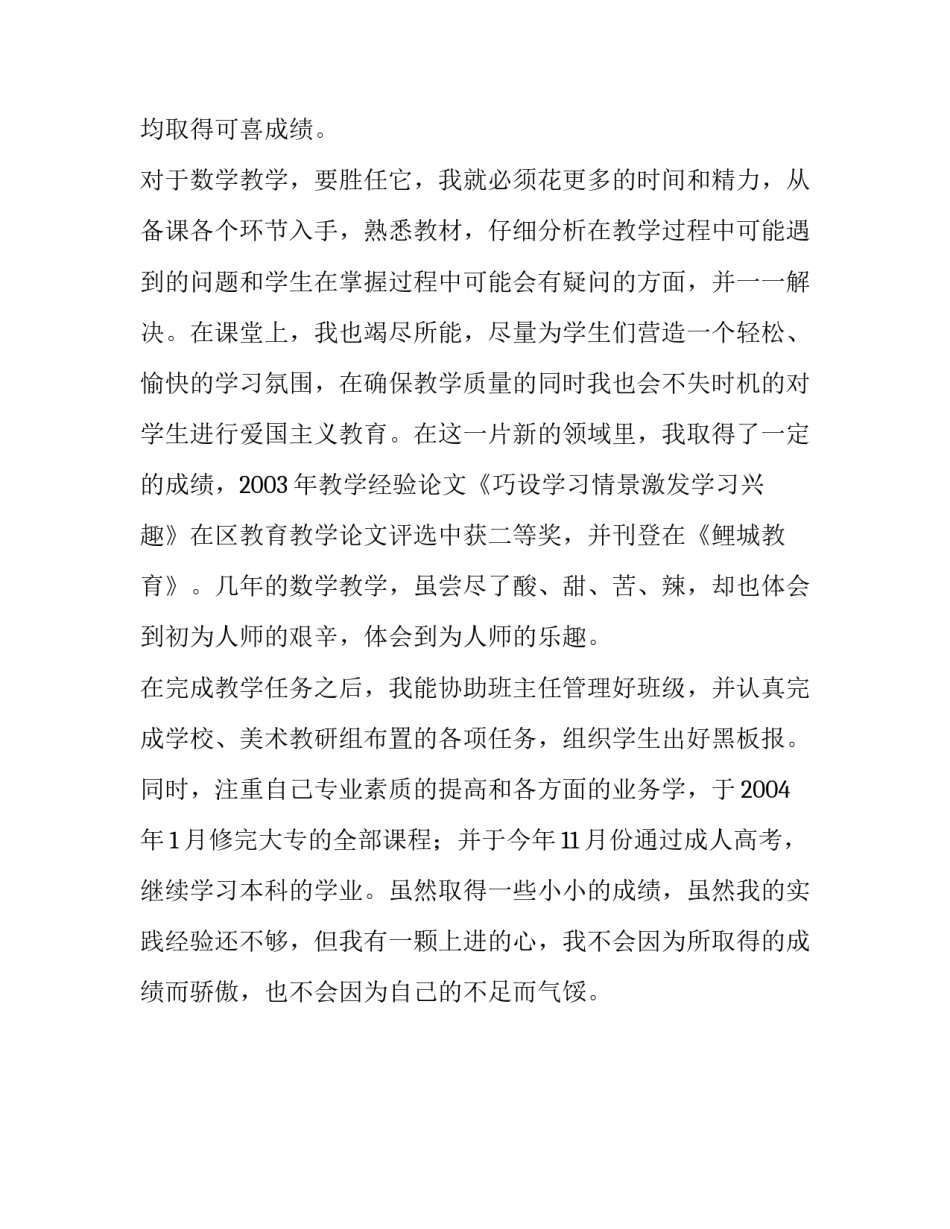 美术教师的述职报告参考_第2页