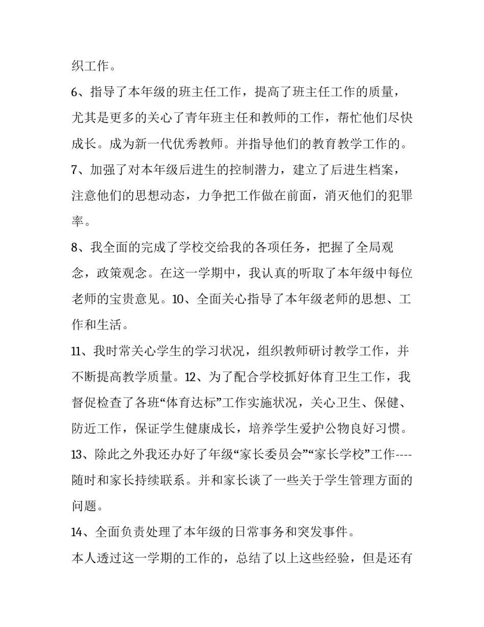 年级组长工作述职报告简短(二十四篇)_第2页