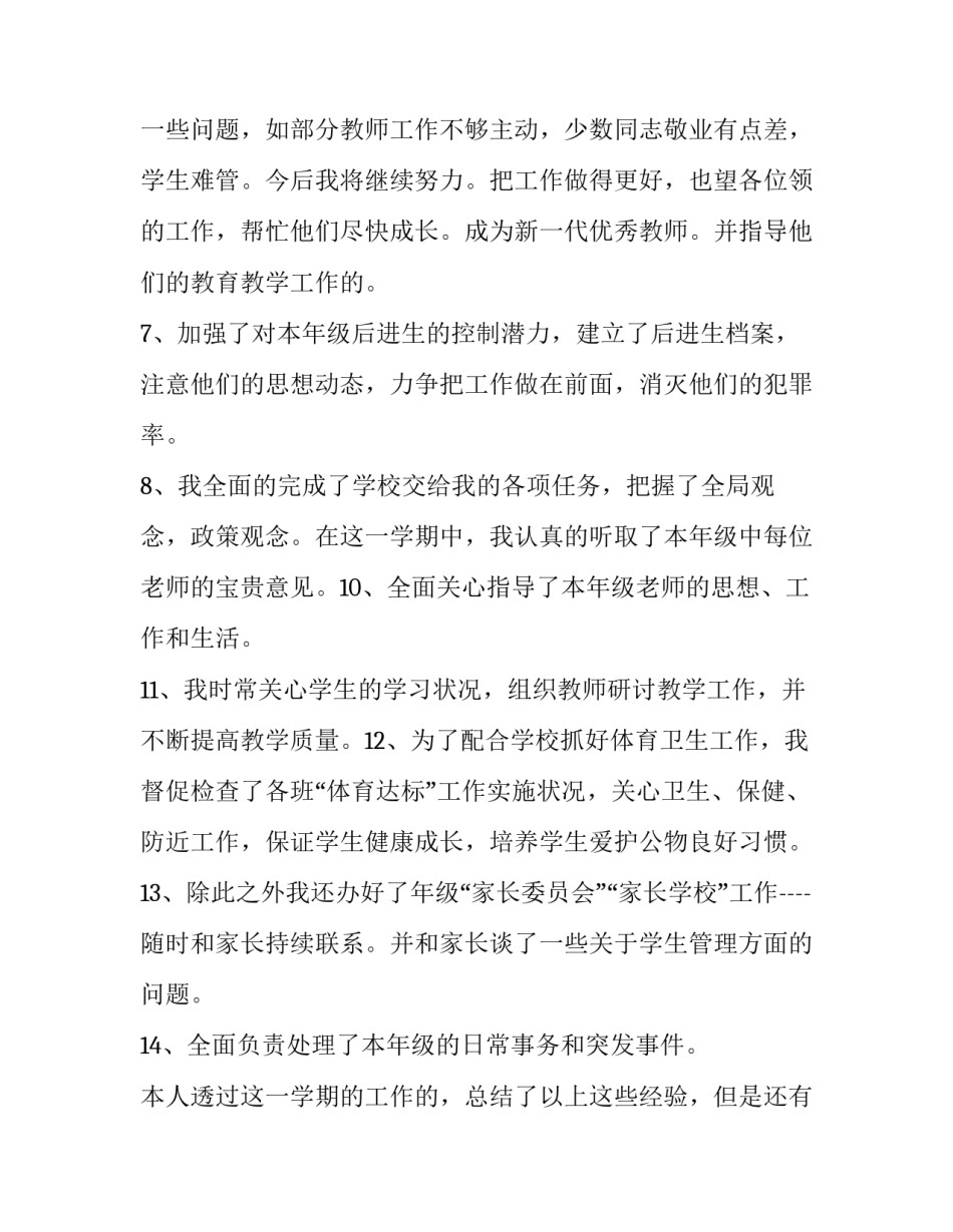 年级组长工作述职报告简短(二十四篇)_第3页