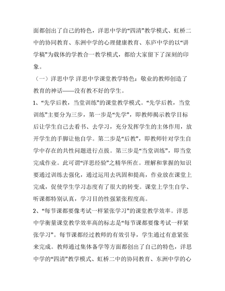 赴江苏省部分初中名校参观考察报告范文_第2页