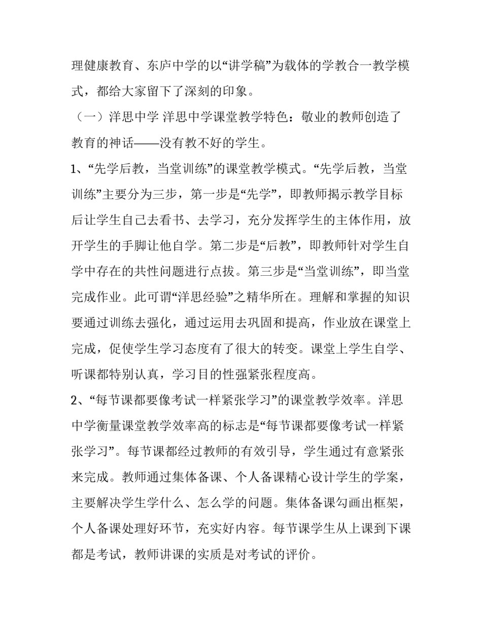 赴江苏省部分初中名校参观考察报告范文_第3页