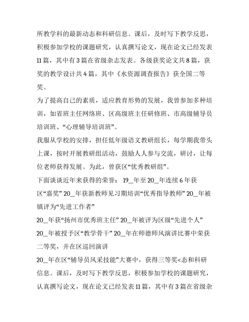 评高级教师个人述职报告 高级教师个人述职报告(实用12篇)_第2页