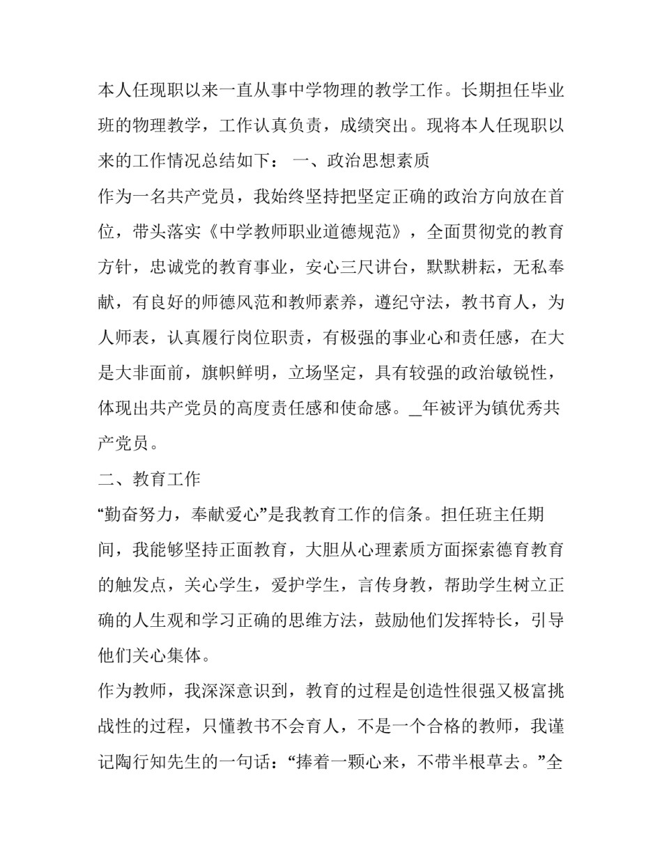 评高级教师个人述职报告 高级教师个人述职报告(实用12篇)_第3页