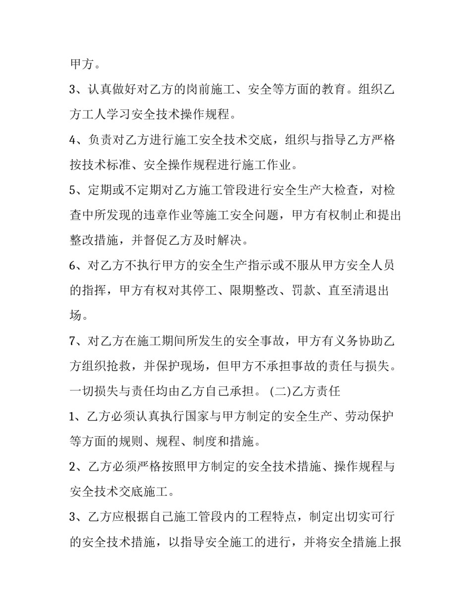 最新正规工程合同 正规的工程承包合同(十九篇)_第3页